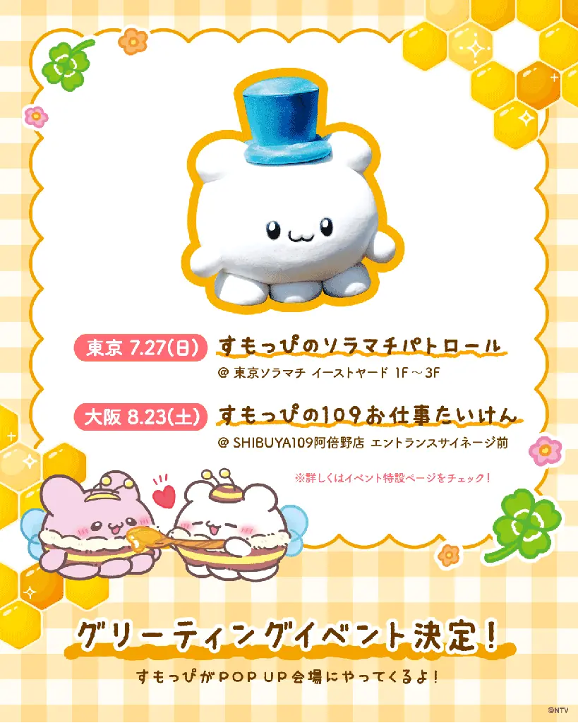 フォロワー200万人超「らぶいーず」ポップアップが7月18日から東京ソラマチで開催！　絵本『らぶいーず　きょうはなんのひ？』購入者に限定特典「ステンドグラス風クリアブックマーク」をプレゼント！ 画像 11
