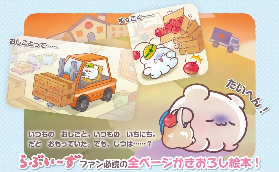 フォロワー200万人超「らぶいーず」ポップアップが7月18日から東京ソラマチで開催! 絵本『らぶいーず きょうはなんのひ?』購入者に限定特典「ステンドグラス風クリアブックマーク」をプレゼント! 画像 5