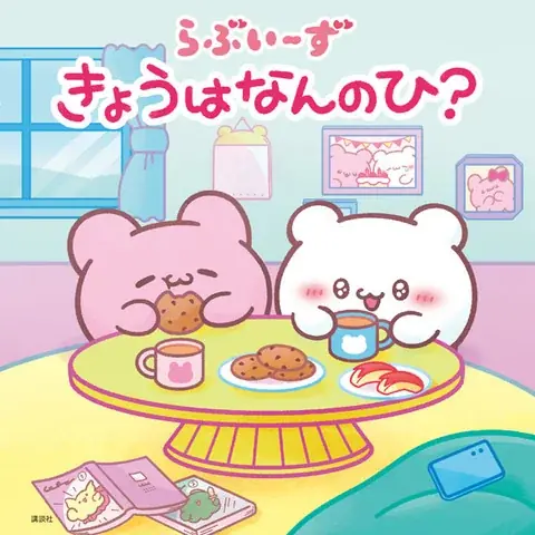 フォロワー200万人超「らぶいーず」ポップアップが7月18日から東京ソラマチで開催！　絵本『らぶいーず　きょうはなんのひ？』購入者に限定特典「ステンドグラス風クリアブックマーク」をプレゼント！ 画像 9