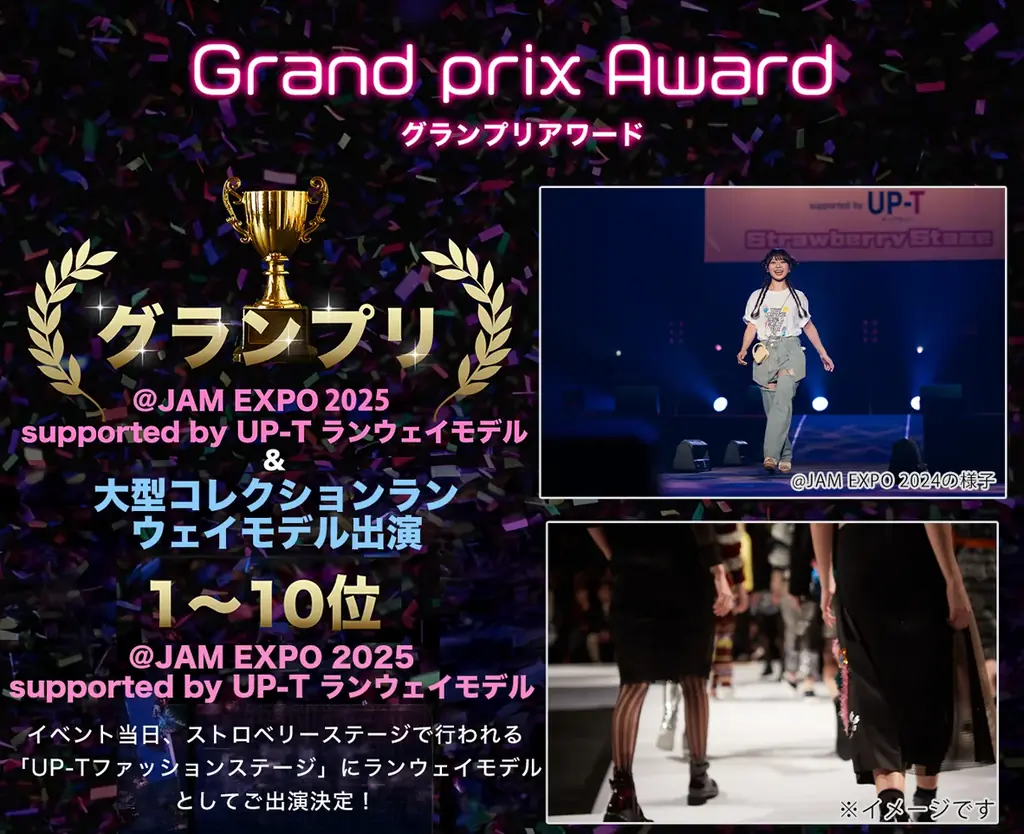 @JAM EXPO 2025 supported by UP-Tファッションショーステージ争奪戦スタート！ 画像 3