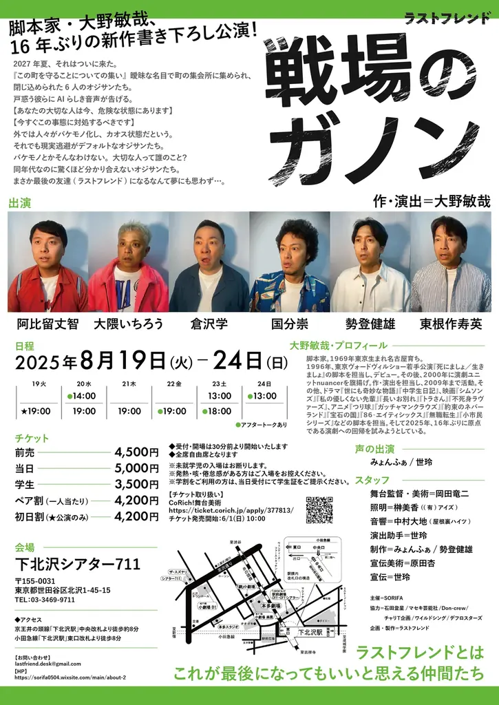 脚本家 大野敏哉(アニメ『小市民シリーズ』、映画『長いお別れ』ほか)が原点回帰で書き下ろした演劇作品『戦場のガノン』上演決定! 画像 4