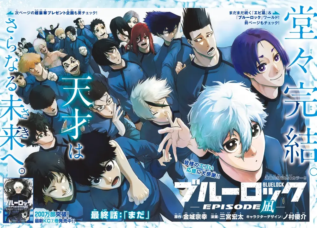 ブルーロック-EPISODE 凪-(1) (少年マガジンKC) | 金城 宗幸