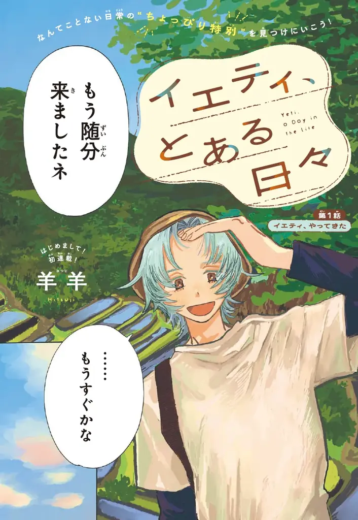 「別マガ」8月号は『ブルーロック -EPISODE 凪-』が目印！最終回を記念して、表紙＆センターカラーで登場！ 超豪華プレゼントキャンペーンも 画像 6
