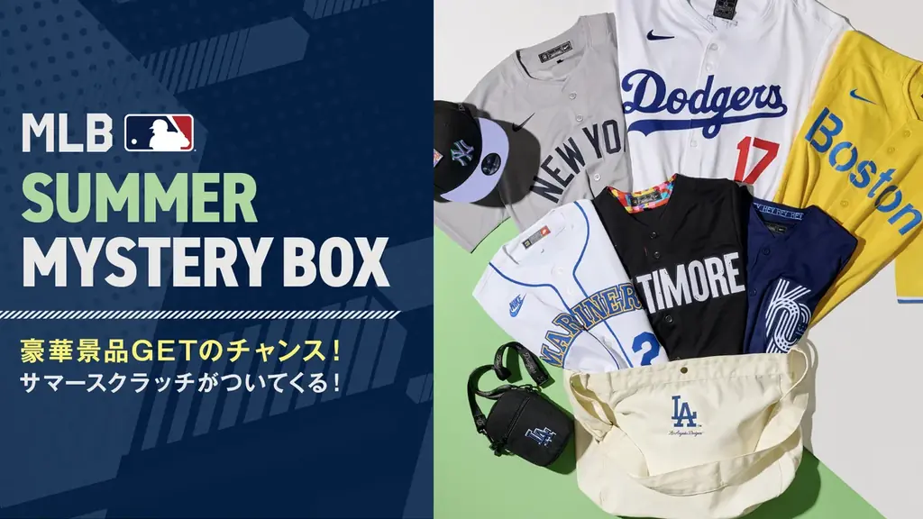 2025年7月10日開始！MLB魅力満載のSummer Mystery Box販売