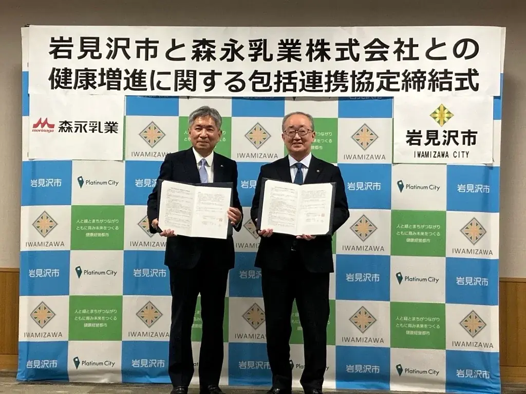森永乳業と岩見沢市協定締結