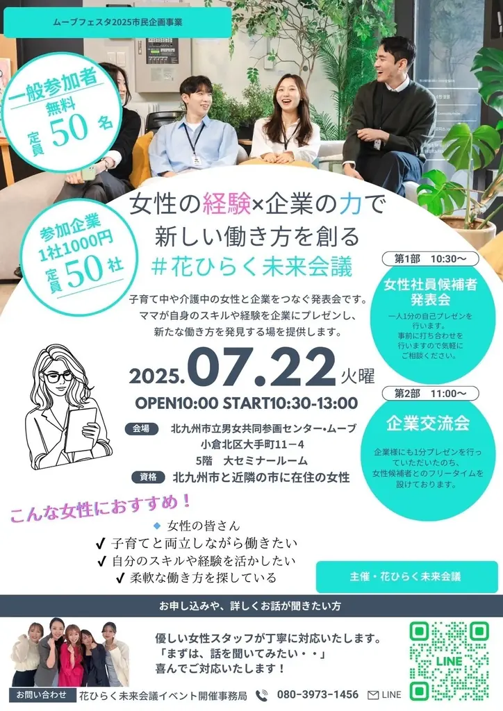 北九州で開催「#花ひらく未来会議」へ協賛決定！女性の再就職支援をBOOST∞で加速 画像 2