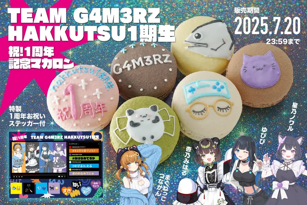 7月9日発売！TEAM G4M3RZ 1周年記念推しマカロン登場
