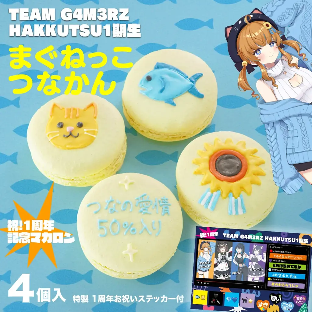 G4M3RZ所属のVTuber「TEAM G4M3RZ HAKKUTSU1期生」1周年記念! 推し活アプリOshibanaとのコラボ「推しマカロン」で、4人の想いをファンにお届け! 画像 3