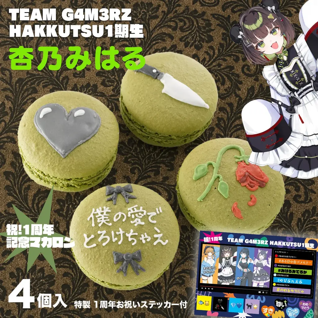 G4M3RZ所属のVTuber「TEAM G4M3RZ HAKKUTSU1期生」1周年記念! 推し活アプリOshibanaとのコラボ「推しマカロン」で、4人の想いをファンにお届け! 画像 4