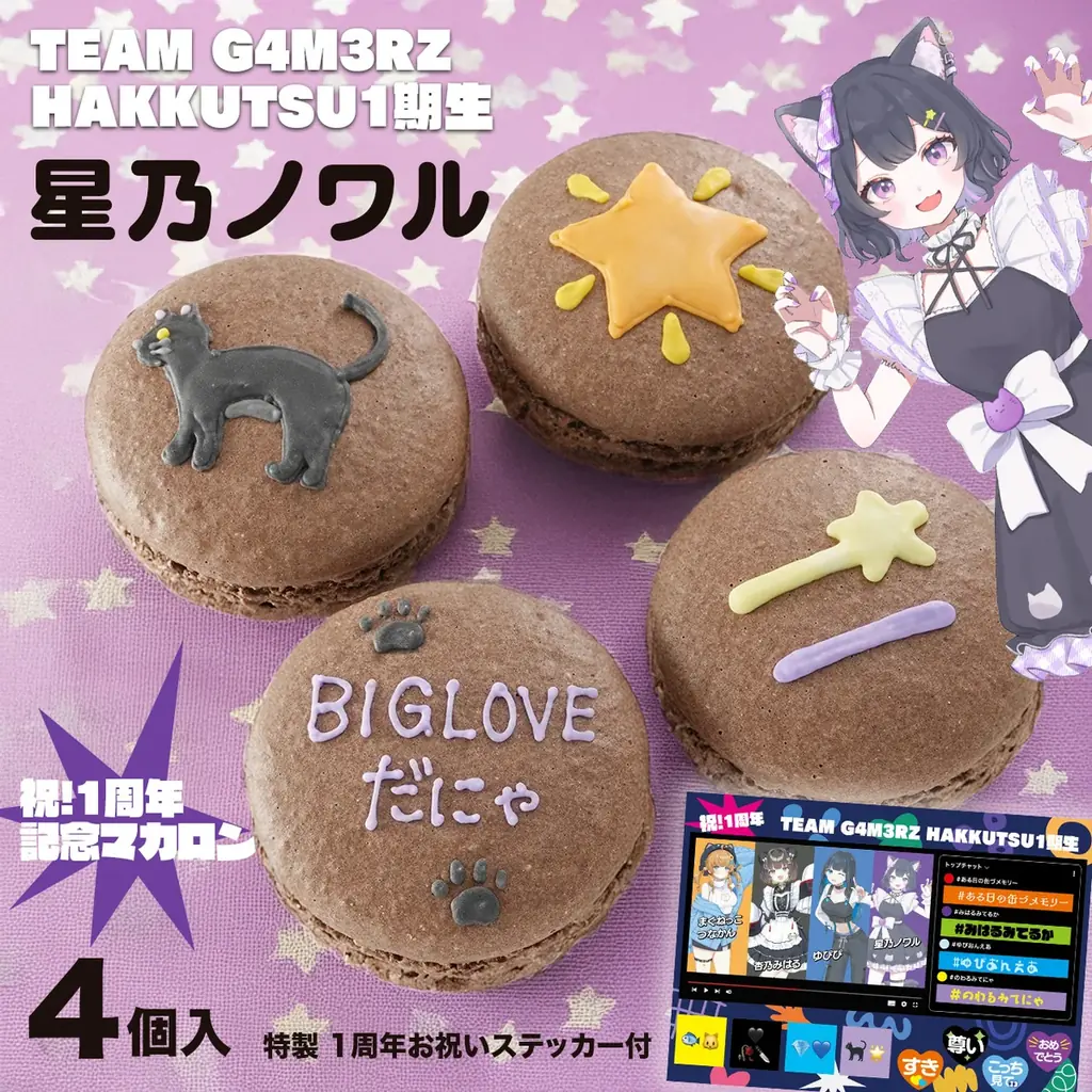 G4M3RZ所属のVTuber「TEAM G4M3RZ HAKKUTSU1期生」1周年記念! 推し活アプリOshibanaとのコラボ「推しマカロン」で、4人の想いをファンにお届け! 画像 6