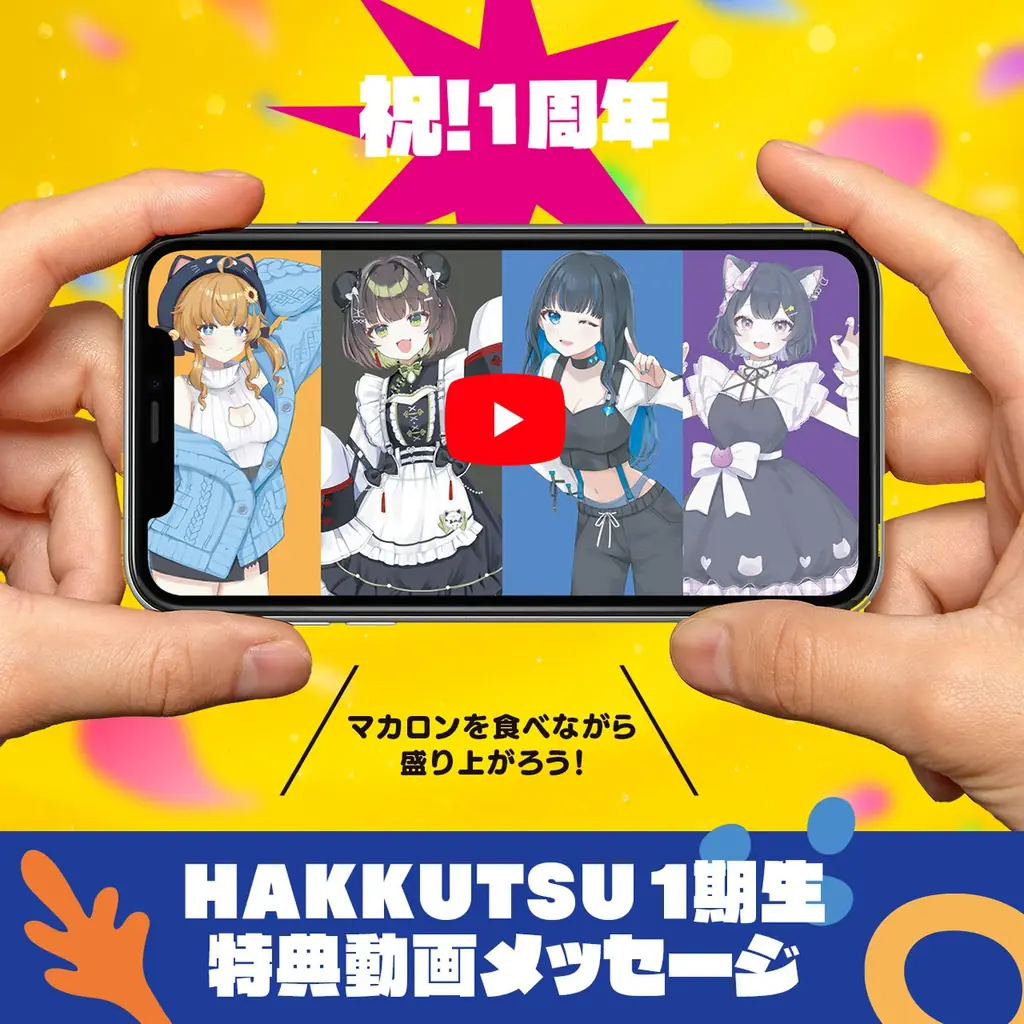 G4M3RZ所属のVTuber「TEAM G4M3RZ HAKKUTSU1期生」1周年記念！ 推し活アプリOshibanaとのコラボ「推しマカロン」で、4人の想いをファンにお届け！ 画像 7