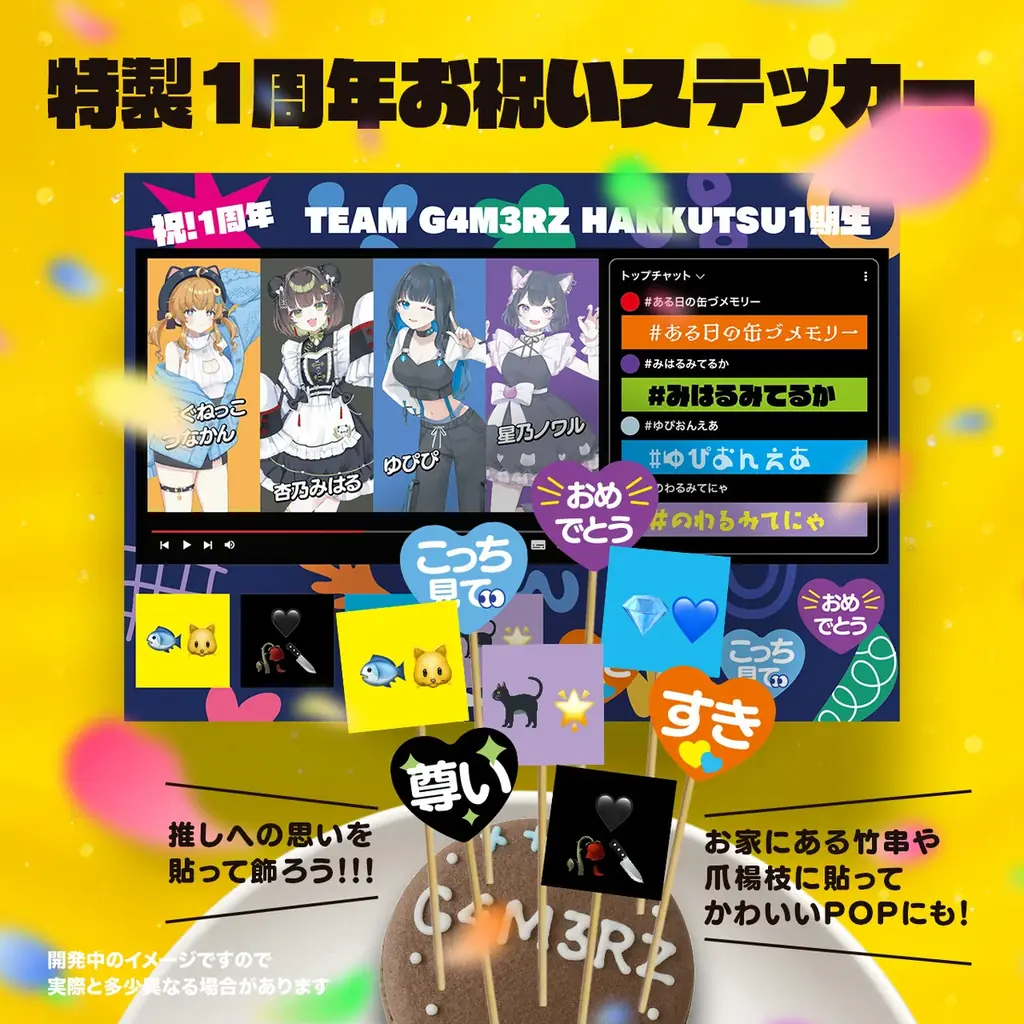 G4M3RZ所属のVTuber「TEAM G4M3RZ HAKKUTSU1期生」1周年記念！ 推し活アプリOshibanaとのコラボ「推しマカロン」で、4人の想いをファンにお届け！ 画像 8