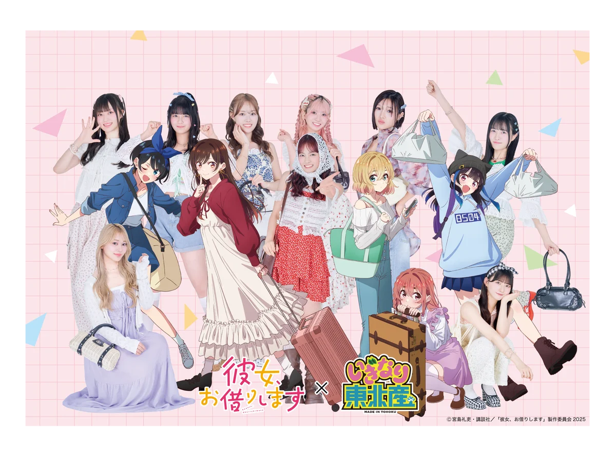 7月9日開始『彼女、お借りします4期』×いぎなり東北産コラボくじの詳細