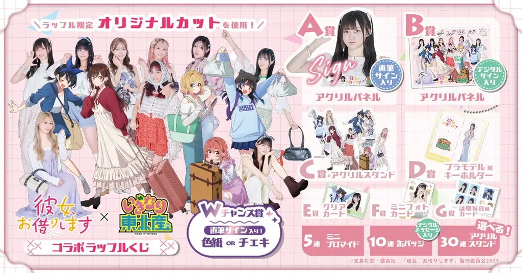 TVアニメ『彼女、お借りします 4期』 ×『いぎなり東北産』コラボオンラインくじの販売が決定! 画像 2