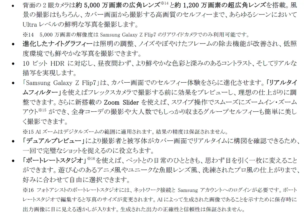 <Samsung>Ultraスペックを手のひらに。「Samsung Galaxy Z Flip7」(SIMフリーモデル)2025年7月17日(木)予約開始・8月1日(金)発売 画像 4
