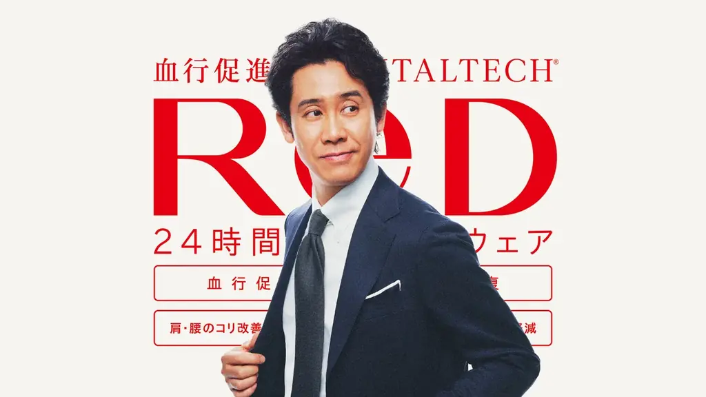 7月10日発売！大泉洋が魅力を伝える新リカバリーウェア「ReD」