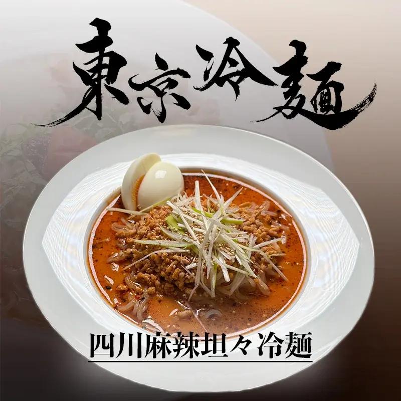 冷麺さん 7月1日開始！東京冷麺の超大盛『MEGA東京3000』が登場｜ベスト