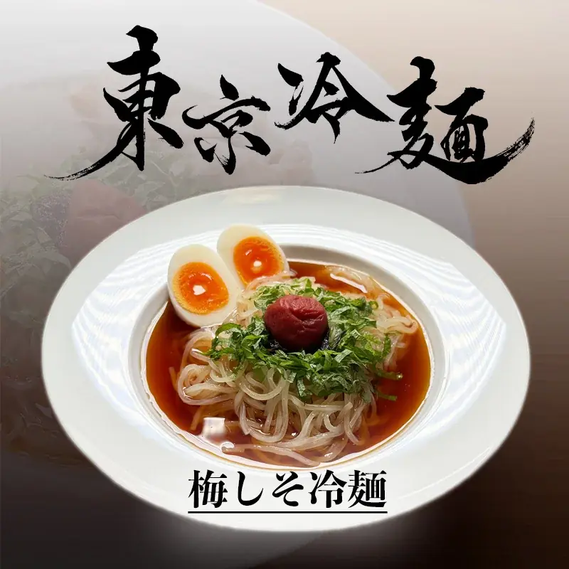 冷麺さん 7月1日開始！東京冷麺の超大盛『MEGA東京3000』が登場｜ベスト