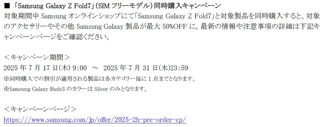 ＜Samsung＞Ultraスペックを折りたたみスマホで。「Samsung Galaxy Z Fold7」（SIMフリーモデル）2025年7月17日(木)予約開始・8月1日(金)発売 画像 12