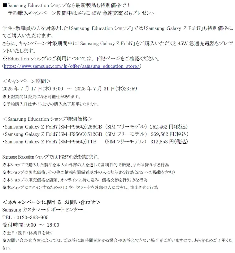 ＜Samsung＞Ultraスペックを折りたたみスマホで。「Samsung Galaxy Z Fold7」（SIMフリーモデル）2025年7月17日(木)予約開始・8月1日(金)発売 画像 13