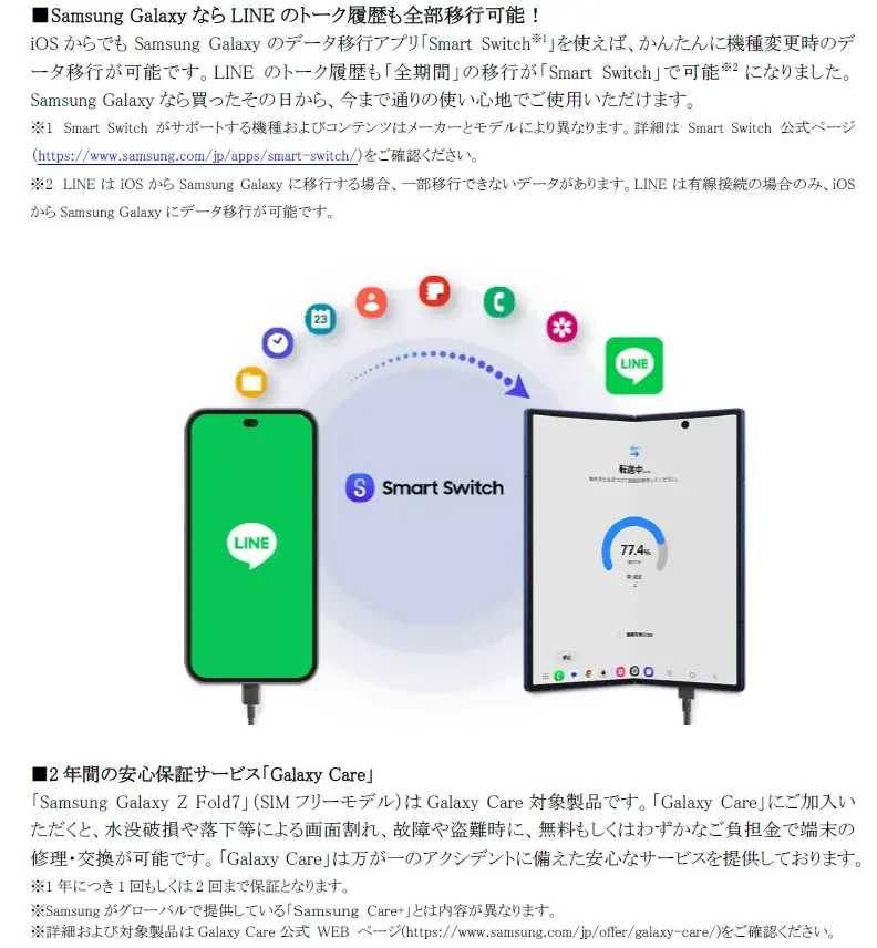 ＜Samsung＞Ultraスペックを折りたたみスマホで。「Samsung Galaxy Z Fold7」（SIMフリーモデル）2025年7月17日(木)予約開始・8月1日(金)発売 画像 17