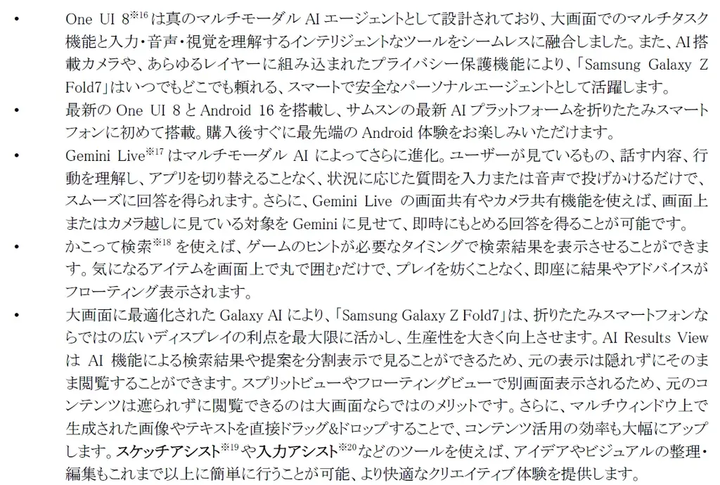 <Samsung>Ultraスペックを折りたたみスマホで。「Samsung Galaxy Z Fold7」(SIMフリーモデル)2025年7月17日(木)予約開始・8月1日(金)発売 画像 3