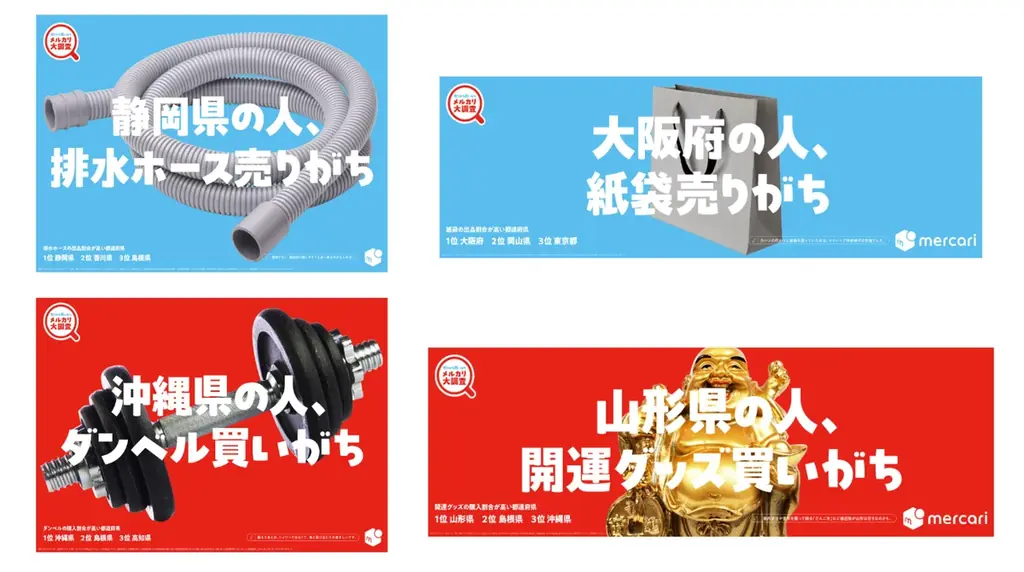 「メルカリ」トレンド通信 理由はわからない?けど気になる! 「メルカリ」出品・購入データに見るご当地の売り買い事情 画像 3