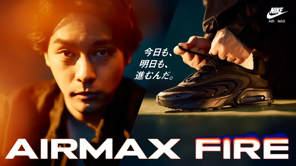 NIKE AIRMAX FIRE公開