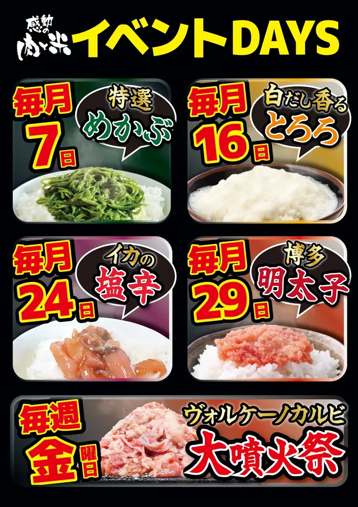 【感動の肉と米】7月14日(月)岐南店OPEN！ 画像 3