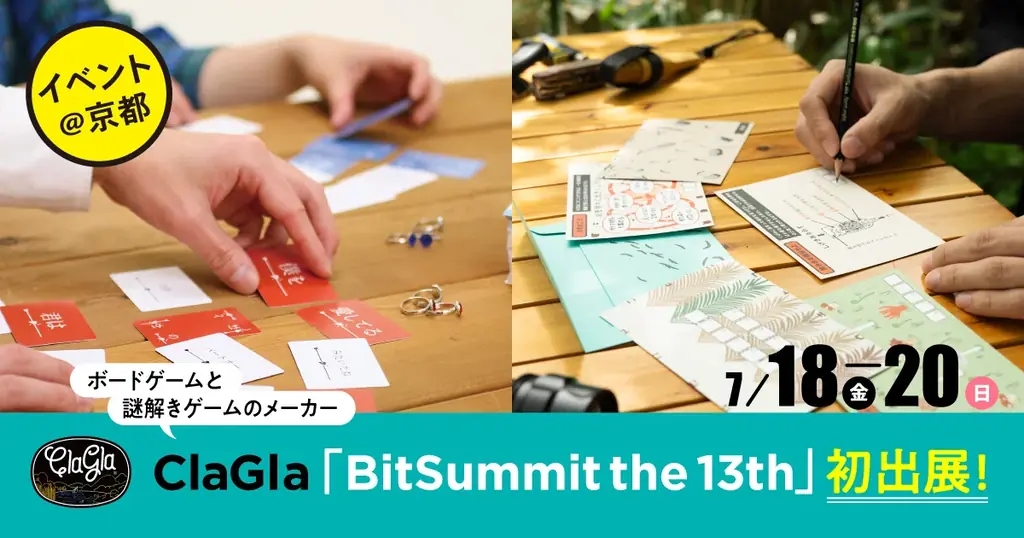 7月18日開催BitSummitでClaGlaの人気ボードゲームが試遊＆特価販売