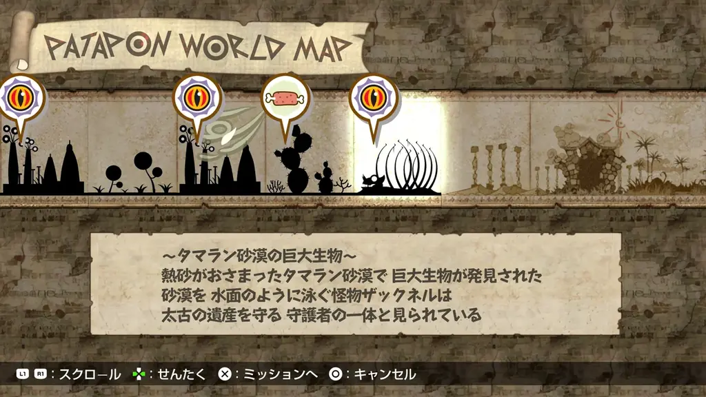あの『パタポン』と『パタポン2 ドンチャカ♪』が“セット”になって帰ってきた！『パタポン1+2 リプレイ』本日発売！ 画像 10