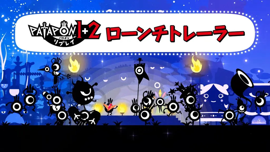 あの『パタポン』と『パタポン2 ドンチャカ♪』が“セット”になって帰ってきた！『パタポン1+2 リプレイ』本日発売！ 画像 2