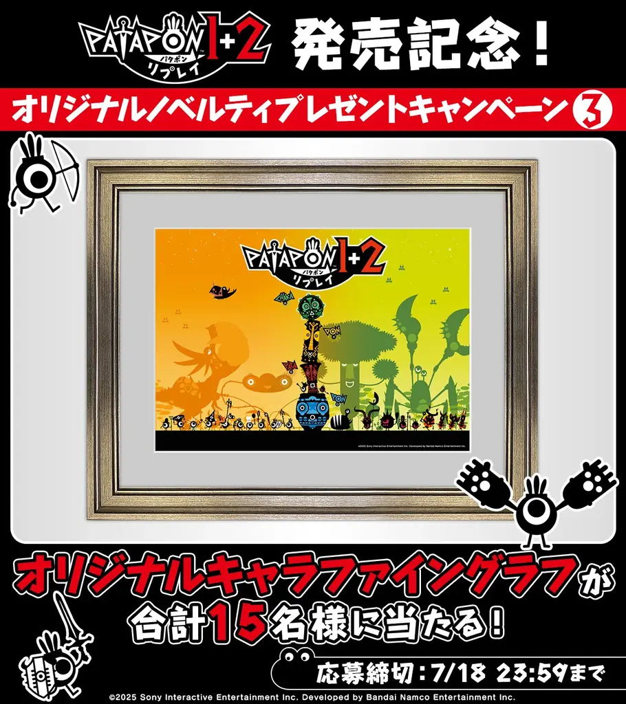 あの『パタポン』と『パタポン2 ドンチャカ♪』が“セット”になって帰ってきた！『パタポン1+2 リプレイ』本日発売！ 画像 3