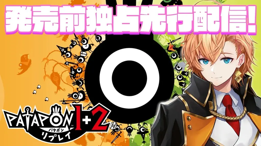 あの『パタポン』と『パタポン2 ドンチャカ♪』が“セット”になって帰ってきた！『パタポン1+2 リプレイ』本日発売！ 画像 6
