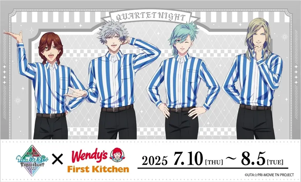 7月10日開始「うたプリ」劇場版×ウェンディーズの限定コラボ