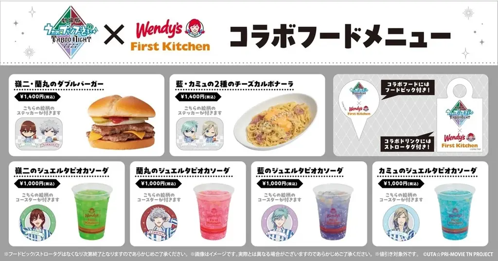 【DMM Factory】「劇場版 うたの☆プリンスさまっ♪ TABOO NIGHT XXXX」が「ウェンディーズ・ファーストキッチン」とのコラボイベントを開催決定！ 画像 3