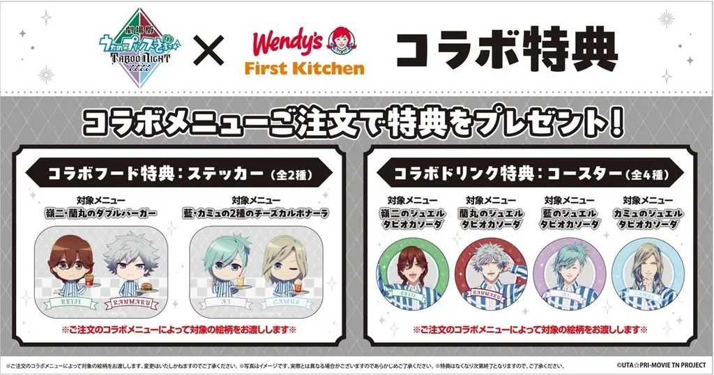 【DMM Factory】「劇場版 うたの☆プリンスさまっ♪ TABOO NIGHT XXXX」が「ウェンディーズ・ファーストキッチン」とのコラボイベントを開催決定！ 画像 4
