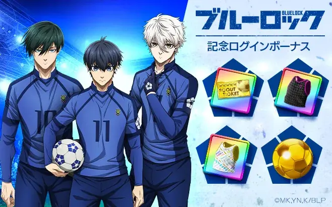 『プロサッカークラブをつくろう! ロード・トゥ・ワールド』TVアニメ『ブルーロック』とコラボした特別なスカウト“ブルーロックSCOUT”を開催！ 画像 19