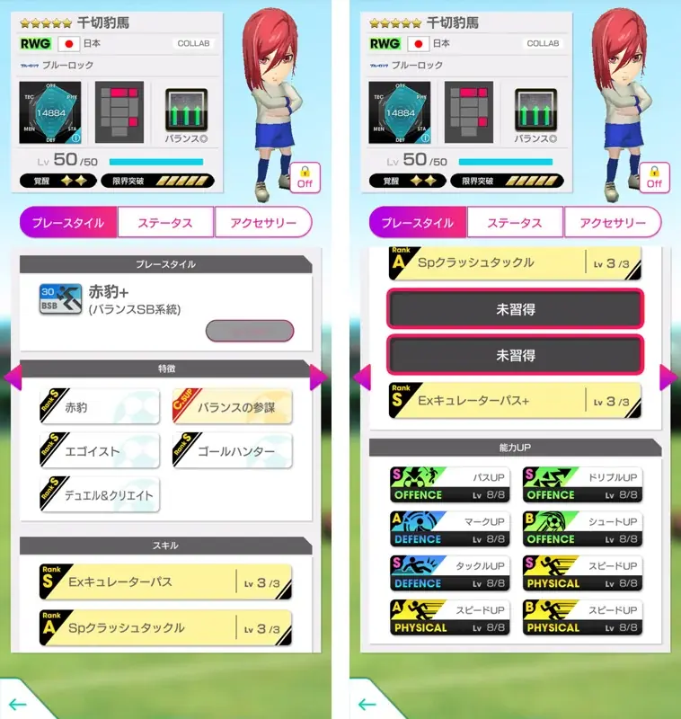 『プロサッカークラブをつくろう! ロード・トゥ・ワールド』TVアニメ『ブルーロック』とコラボした特別なスカウト“ブルーロックSCOUT”を開催！ 画像 7