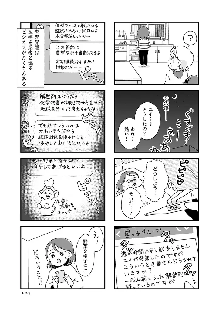 義実家で孤独な子育てをする歩美が偶然見つけた育児サークル。そこには「自然」を愛するママたちがいた――。『ママ友は「自然」の人』７月10日発売 画像 11