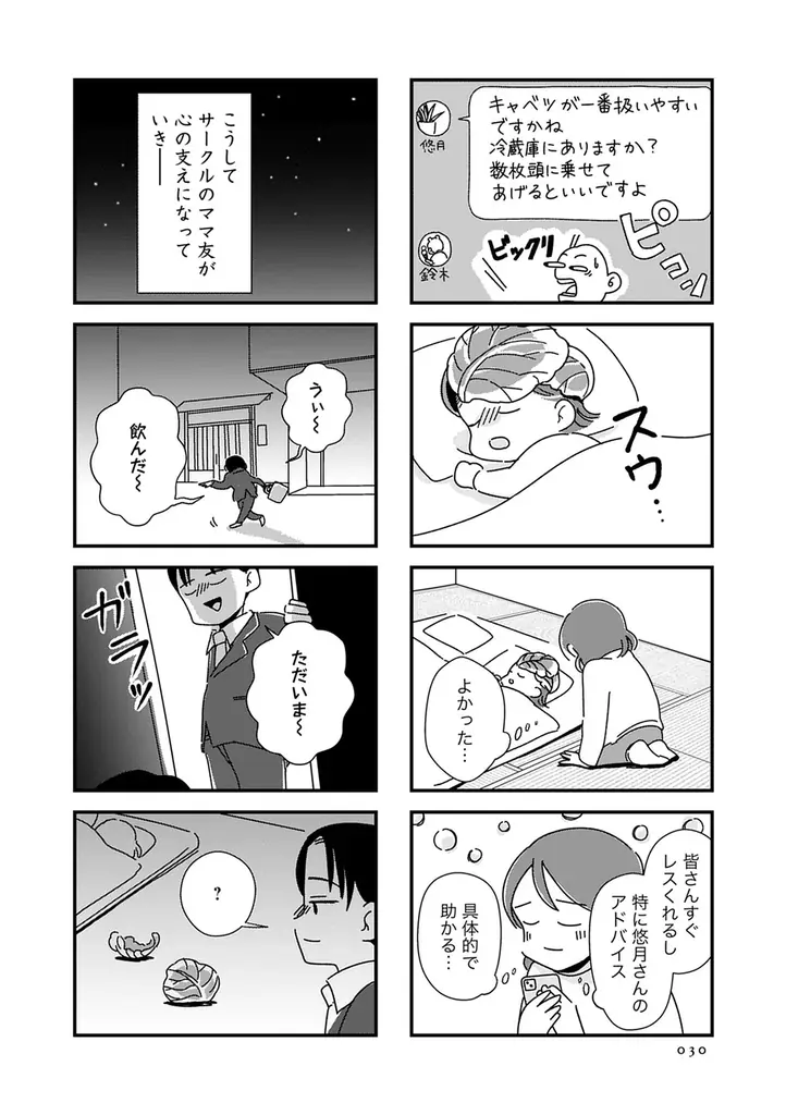 義実家で孤独な子育てをする歩美が偶然見つけた育児サークル。そこには「自然」を愛するママたちがいた――。『ママ友は「自然」の人』７月10日発売 画像 12