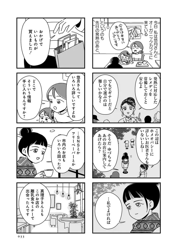 義実家で孤独な子育てをする歩美が偶然見つけた育児サークル。そこには「自然」を愛するママたちがいた――。『ママ友は「自然」の人』７月10日発売 画像 15