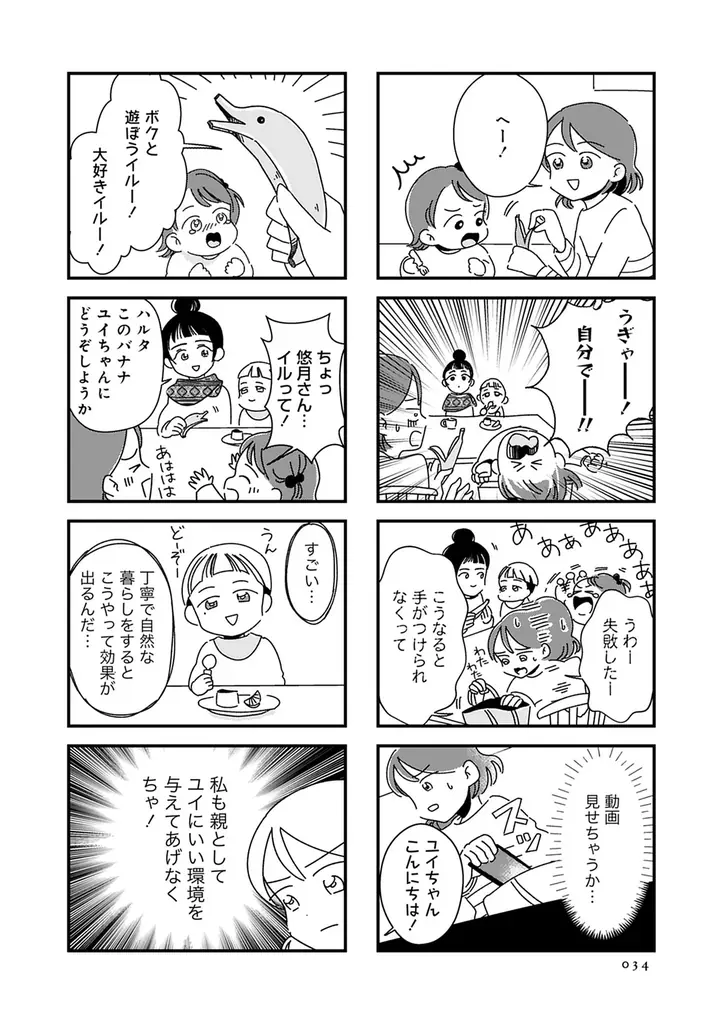 義実家で孤独な子育てをする歩美が偶然見つけた育児サークル。そこには「自然」を愛するママたちがいた――。『ママ友は「自然」の人』７月10日発売 画像 16