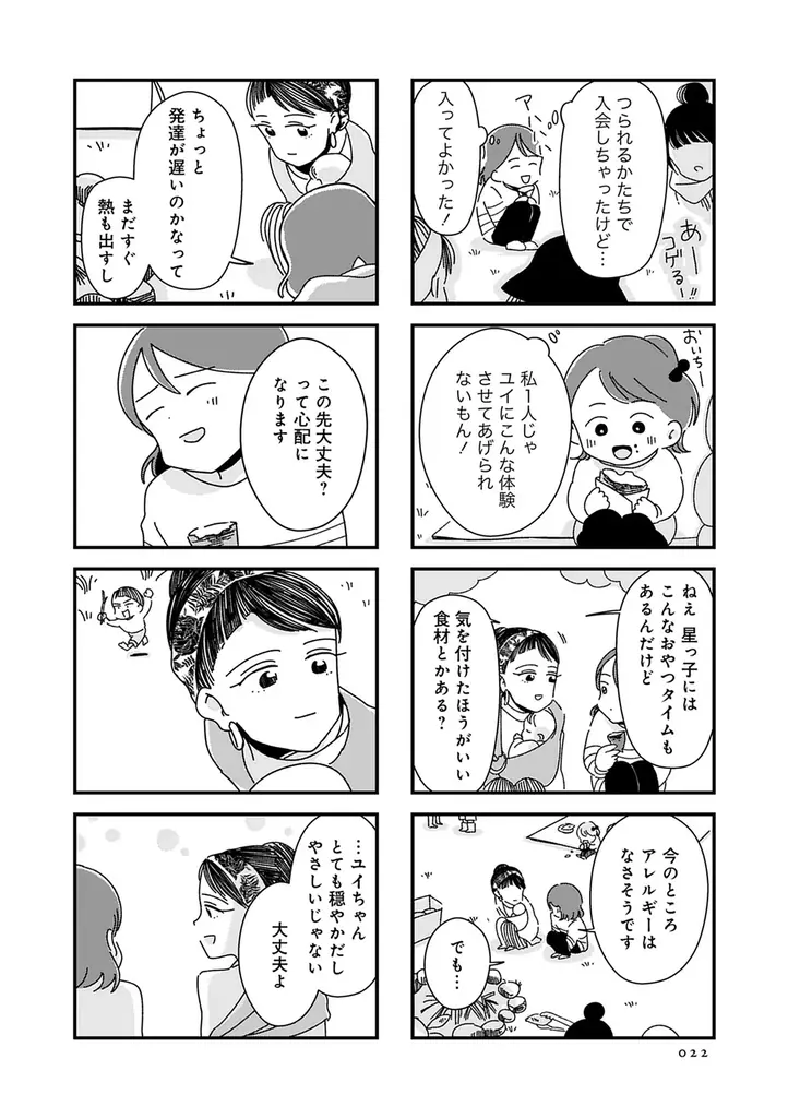 義実家で孤独な子育てをする歩美が偶然見つけた育児サークル。そこには「自然」を愛するママたちがいた――。『ママ友は「自然」の人』７月10日発売 画像 4