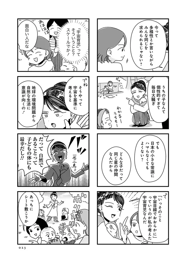 義実家で孤独な子育てをする歩美が偶然見つけた育児サークル。そこには「自然」を愛するママたちがいた――。『ママ友は「自然」の人』７月10日発売 画像 5