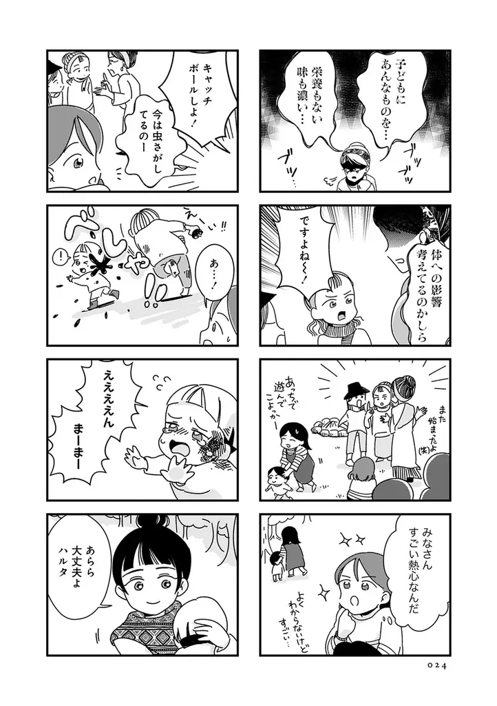 義実家で孤独な子育てをする歩美が偶然見つけた育児サークル。そこには「自然」を愛するママたちがいた――。『ママ友は「自然」の人』７月10日発売 画像 6