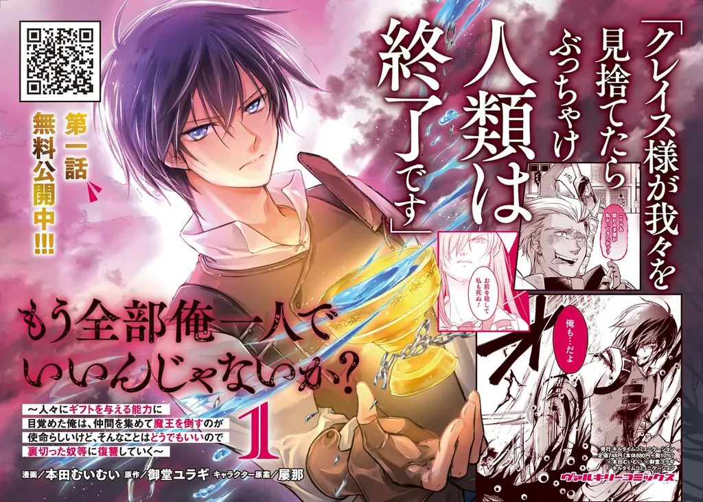 【好評につき重版！】『もう全部俺一人でいいんじゃないか？～人々にギフトを与える能力に目覚めた俺は、仲間を集めて魔王を倒すのが使命らしいけど、そんなことはどうでもいいので裏切った奴等に復讐していく～1』 画像 5