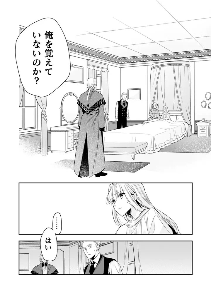 【異世界漫画原作大賞】大賞受賞作『顔も思い出せない婚約者に、婚約解消を提案しましたが　～一見冷たい美形魔術師様が秘めていた愛情は、予想外に重かったようです～1』ついに発売！ 画像 10