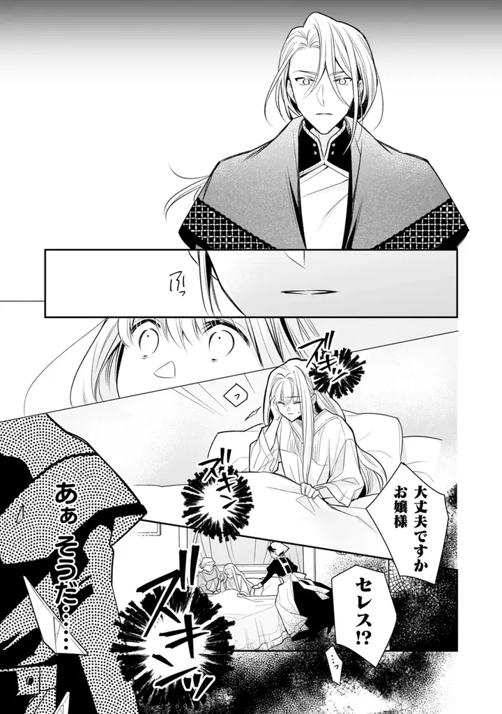 【異世界漫画原作大賞】大賞受賞作『顔も思い出せない婚約者に、婚約解消を提案しましたが　～一見冷たい美形魔術師様が秘めていた愛情は、予想外に重かったようです～1』ついに発売！ 画像 11