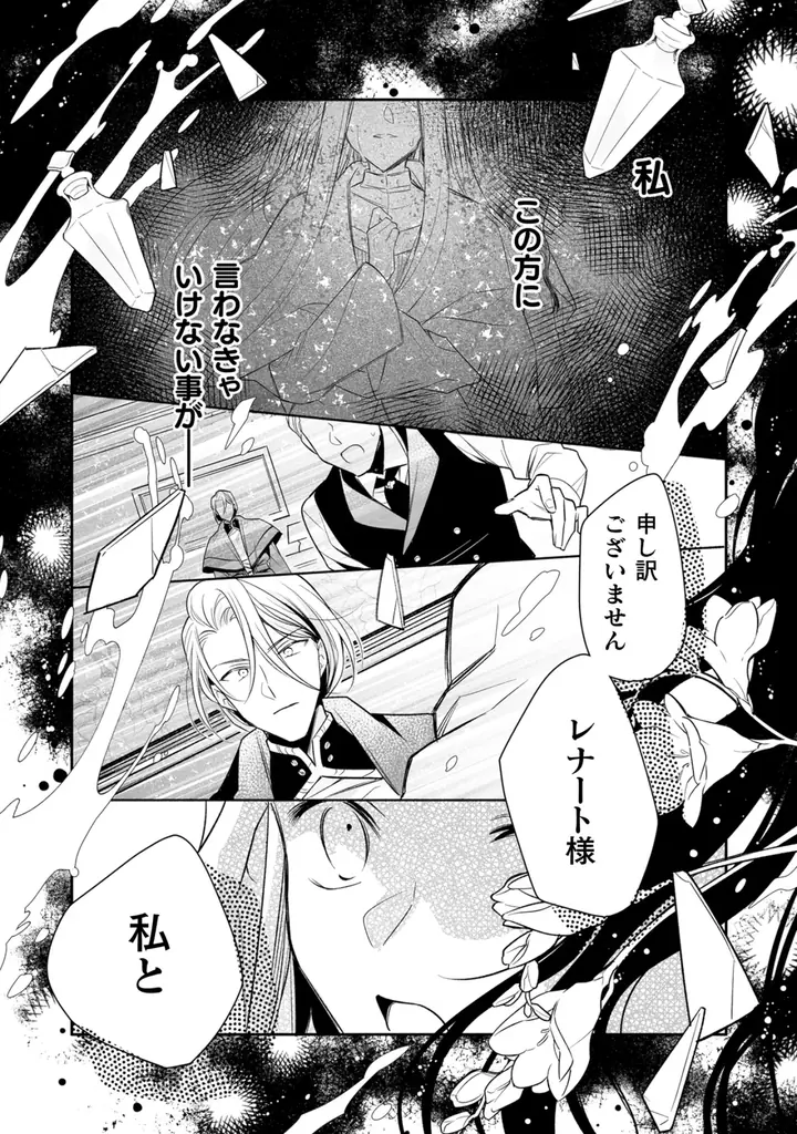 【異世界漫画原作大賞】大賞受賞作『顔も思い出せない婚約者に、婚約解消を提案しましたが　～一見冷たい美形魔術師様が秘めていた愛情は、予想外に重かったようです～1』ついに発売！ 画像 12